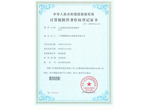 驷骏通显LED工业屏控制软件软著