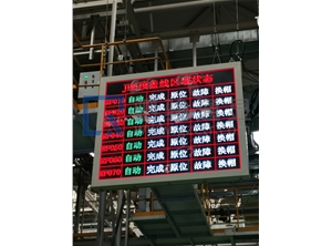 重型卡车制造车间区域工位实时信息看板案例