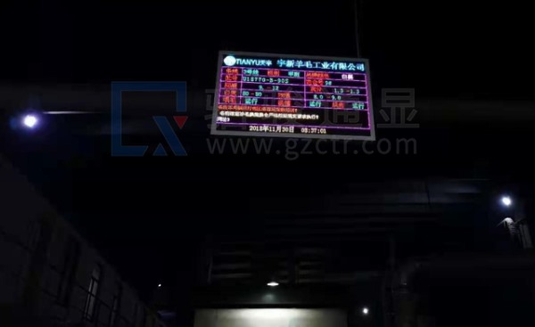 大型毛纺企业智能化制造车间综合信息实时看板