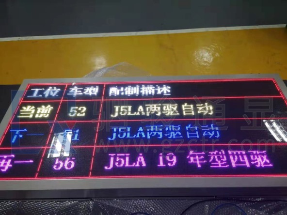 重型卡车厂车间工位信息在线显示看板