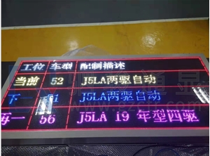 重型卡车厂车间工位信息在线显示看板