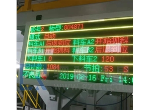 大型数控激光切割机组综合信息实时显示大屏