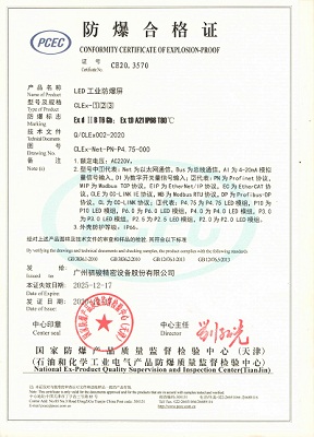 CLEx系列LED工业防爆屏取得国家认可防爆合格证！