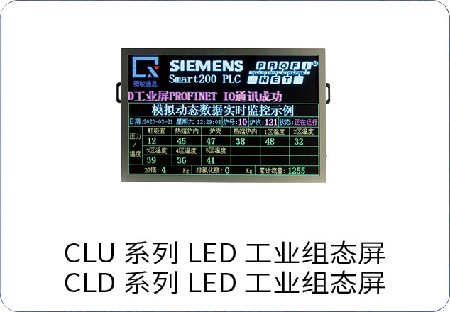 LED工业组态屏 