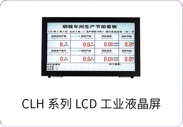 LCD工业液晶屏