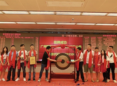 广州驷骏公司成功挂牌广交所新四板市场