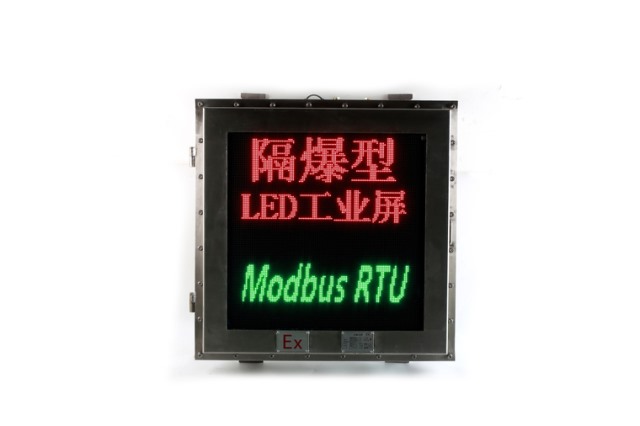 直连现场智能仪器仪表LED工业防爆屏