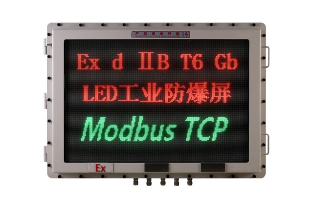直通Modbus TCP网络LED工业防爆屏