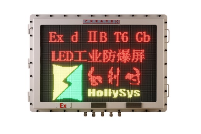 直通DCS智能系统LED工业防爆屏