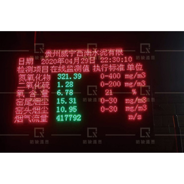 水泥厂排放环保公示大屏
